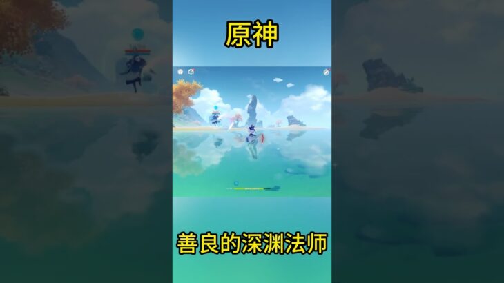 原神：善良的深渊法师  #原神 #genshin #游戏