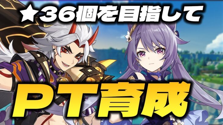 【＃190】螺旋完全勝利を目指しキャラを育成するんご【原神】