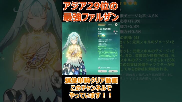 【原神】アジア29位の最強ファルザン！　#原神 #ファルザン #単騎 #螺旋12層