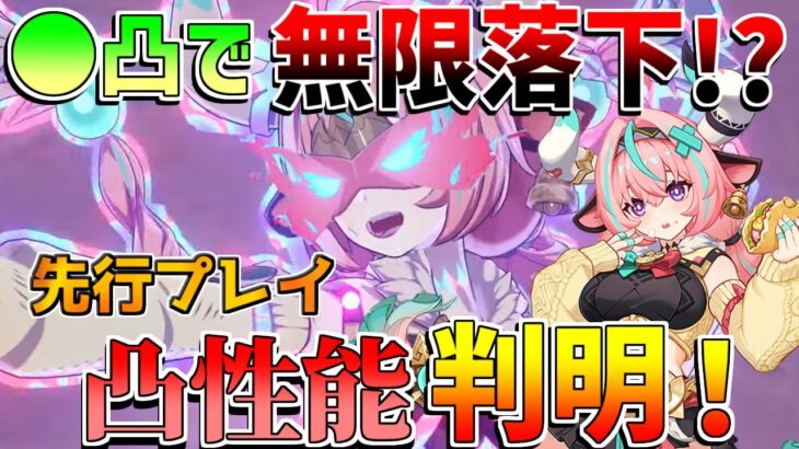 【原神】ヴァレサ凸効果判明！2凸でかなり変わる!?【無課金初心者】【解説攻略】閑雲/落下攻撃/イアンサ/先行プレイ/創作体験版