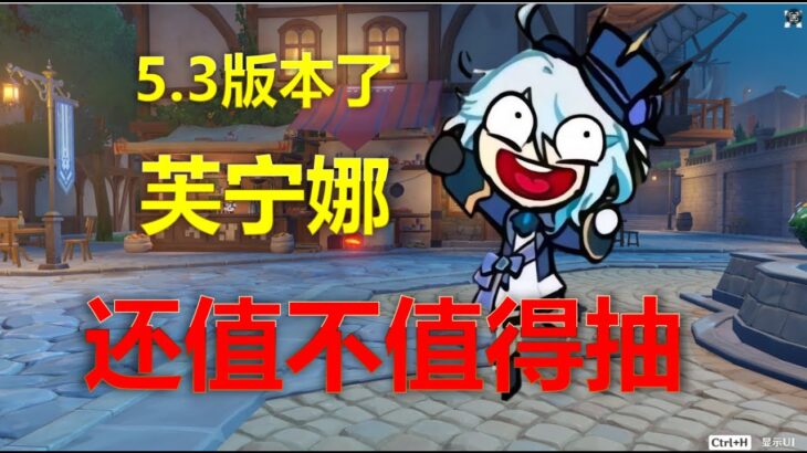 原神：芙宁娜复刻，还值得抽吗，平民玩家怎么补命座？#原神 #原神攻略 #genshinimpact