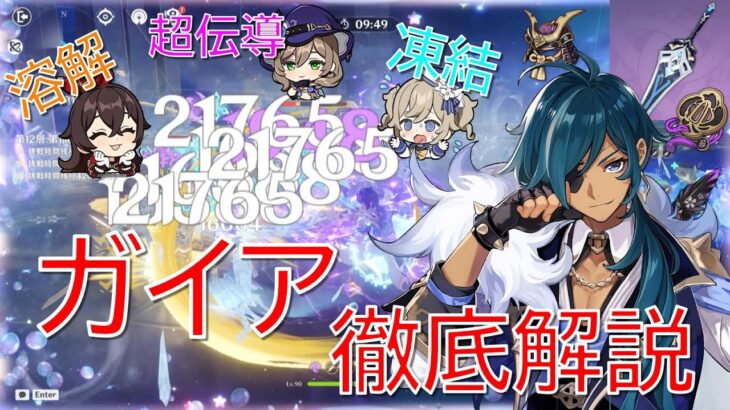 【原神】最古で最強⁉ガイア最新ナタ環境編成解説！