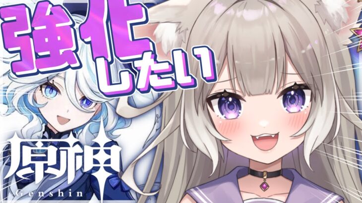 【原神】キャラの強化！聖遺物もいい感じにしたい！ #番外編【夜絆ニウ / NeoPorte (ネオポルテ) 】