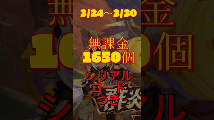 【原神】今週やることまとめ　3/24〜3/30 #原神　#イベント #シリアルコード　#原石