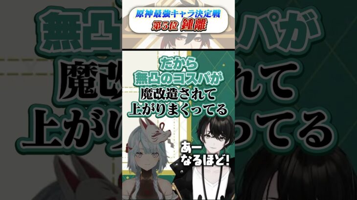 原神最強キャラランキング5位を見るねるめろ＆或世