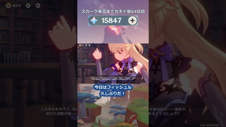 【原神】スカーク来るまでガチャ禁64日目 #原神 #原神ガチャ禁 #shorts