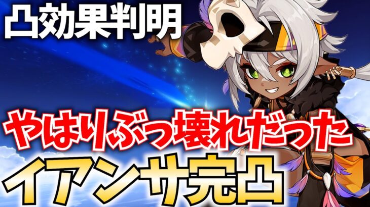 イアンサぶっ壊れらしいぞ！完凸までガチャするわ！【原神Live】