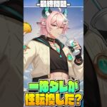 【原神】ヒロインが性転換したので人気キャラにクイズ出したら全員イケメンになってしまったwww【フリーナ】【声真似×Genshin Impact】