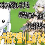 【原神】みんなの推しキャラ話で盛り上がるななみや