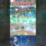 【原神】1凸フリーナムアラニパーティー！1凸2凸フリーナダメージ比較! part230 #原神 #genshin #フリーナ #UNDEAD #genshinimpact #short #shorts