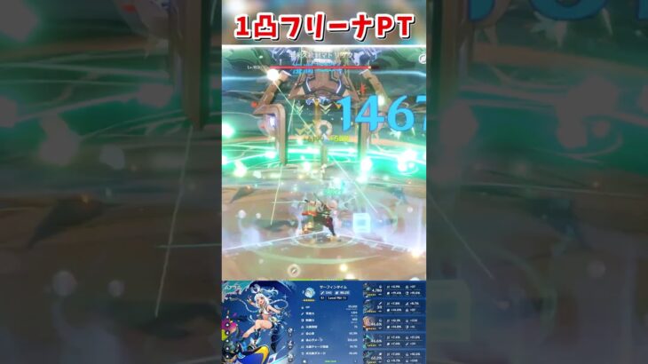 【原神】1凸フリーナムアラニパーティー！1凸2凸フリーナダメージ比較! part230 #原神 #genshin #フリーナ #UNDEAD #genshinimpact #short #shorts