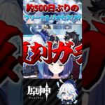 【 #原神 】フリーナ＆リオセスリ復刻ガチャで大絶叫www #shorts #genshinimpact