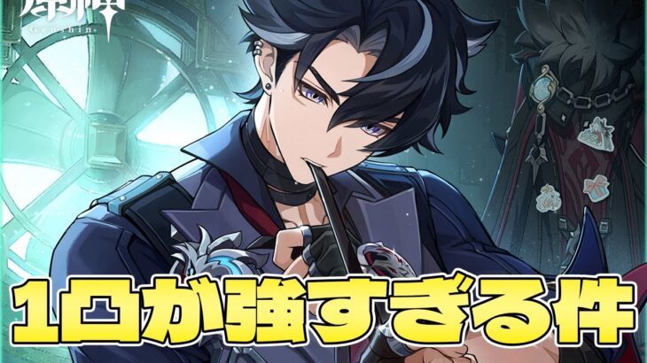 【#原神】リオセスリの1凸が最強すぎるwww #hoyocreators