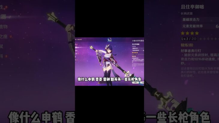 原神创作体验服：全新免费四星限定武器，且住亭御咄！！