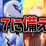 スカーク登場にマーヴィカ復刻!? ver.5.7のガチャラインナップがヤバそうな件について【原神】