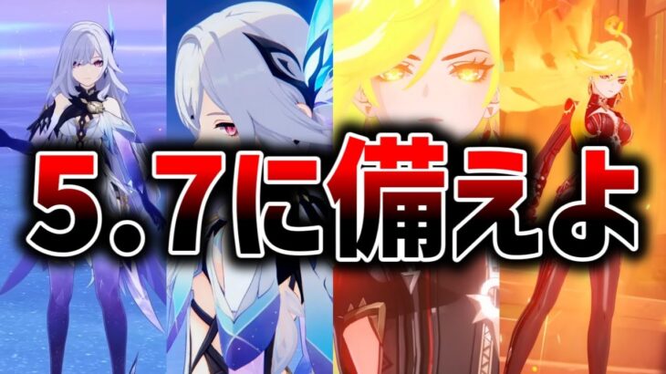 スカーク登場にマーヴィカ復刻!? ver.5.7のガチャラインナップがヤバそうな件について【原神】