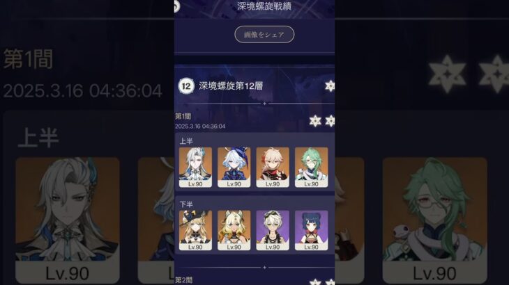 螺旋12層クリアしたぜ！！！ #genshinimpact #原神攻略 #原神 #genshin #原神生活 #螺旋12層