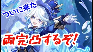 【原神】ついにこの時が来た…ガチャの時間だー！