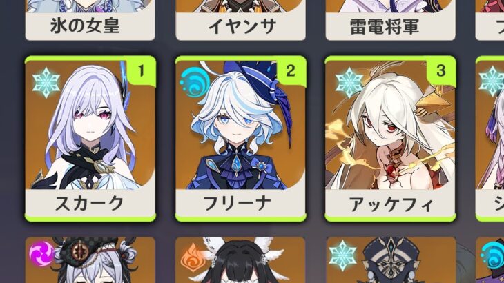 最新情報！スカークのフリーナとアッケフィ編成 + アッケフィの見た目更新【原神/げんしん】