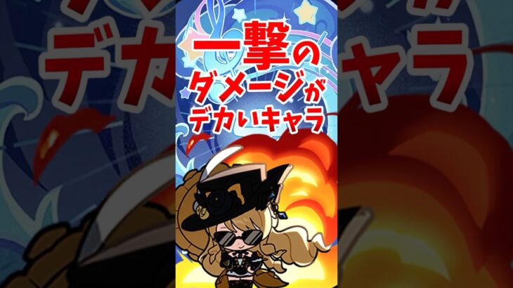 原神で一撃のダメージがデカいキャラ #shorts  #原神 #genshinimpact #hoyoverse #キィニチ #エウルア #ナヴィア #鹿野院平蔵