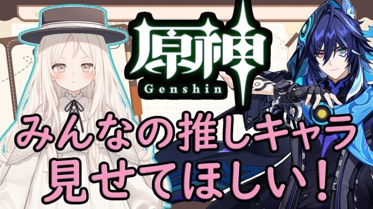 【原神】みんなの推しキャラ、聖遺物見せて！