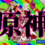 【#原神】初心者がまったりプレイとフリーナガチャ引く？