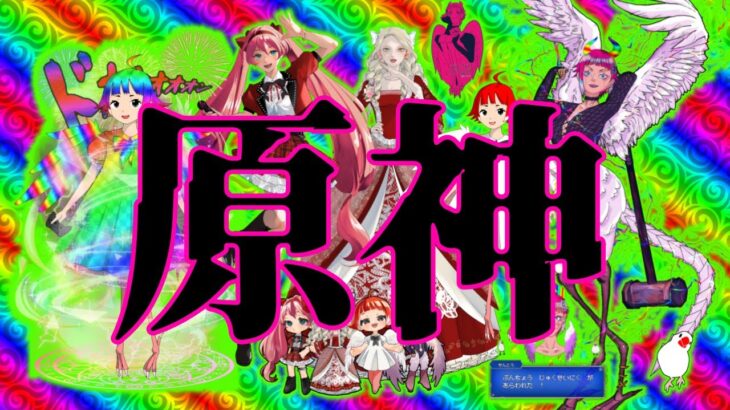 【#原神】初心者がまったりプレイとフリーナガチャ引く？