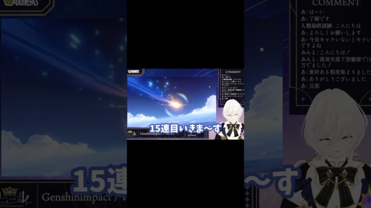 原神のガチャは単発信仰 #shorts #原神 #genshinimpact #切り抜き #vtuber