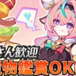 【#原神】Ver5.5は明日！PV見ます！ガチャ待機でモラ集めと雑談『概要欄読んでね』初見さん歓迎/アドバイス/聖遺物鑑賞/質問OK/LIVE＃994 #genshinimpact #げんしん