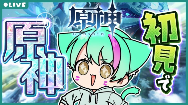 【原神】ガチャ欲が止まらないけどスメール救うかー！完全初見で挑む原神　#48