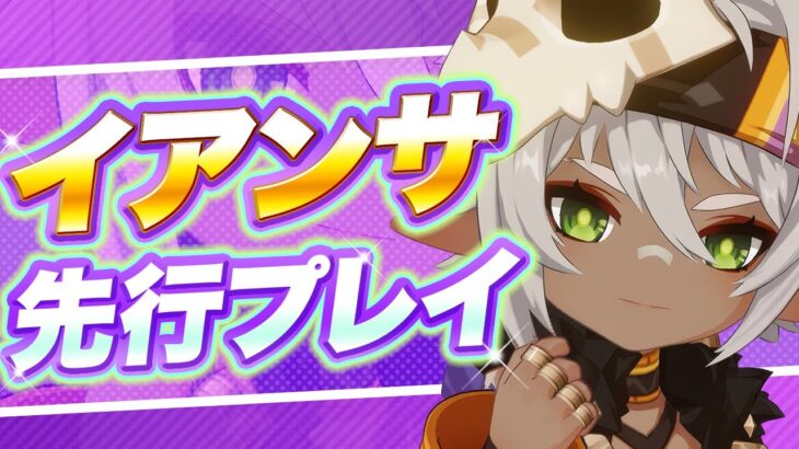 【原神】雷ベネットついにきた！！新キャラ「イアンサ」先行プレイ！【げんしん/創作体験サーバーVer5.5】