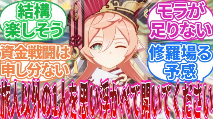 【原神】「旅人以外の原神キャラを1人思い浮かべてからスレ(動画)を開いてください。」に対する旅人の反応集【反応集】アルハイゼン/ヌヴィレット/フリーナ/キィニチ/リオセスリ