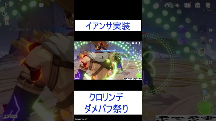 【原神】イアンサ実装クロリンデ最強！？