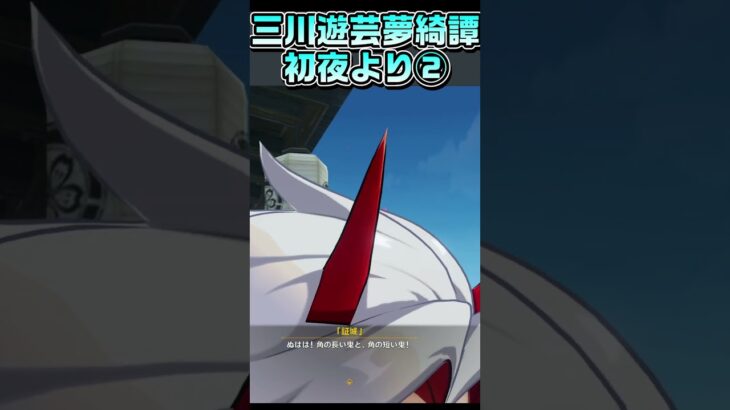 【#原神】額当ての形が似ているばかりに…【#げんしん】#131  #shorts #genshinimpact #ver5 #genshin #荒瀧一斗 #トーマ