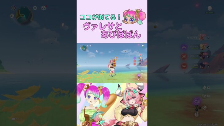 驚愕！ヴァレサに似てるキャラ #genshinimpact  #shorts  #原神