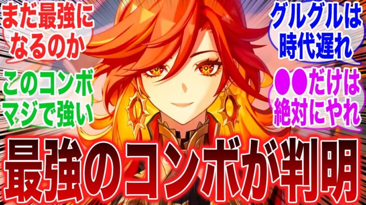 【速報】今！？マーヴィカの「最強コンボが開拓」されてしまったに対するみんなの反応集【ガチャ】【祈願】【マーヴィカ】【シトラリ】【ナタ】【インフレ】【召使】【原神反応集】【フリーナ】【スタレ】