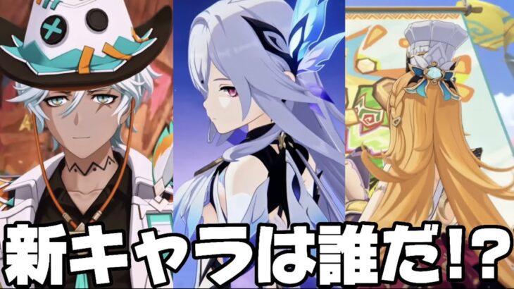 【#原神 】19時新キャラ発表待機！スカーク来いいいいいいい【概要欄読んでね】
