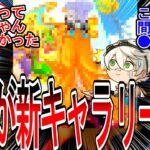 【原神】「突如公式により新キャラチラ見せされてた模様」に対する旅人の反応【反応集】