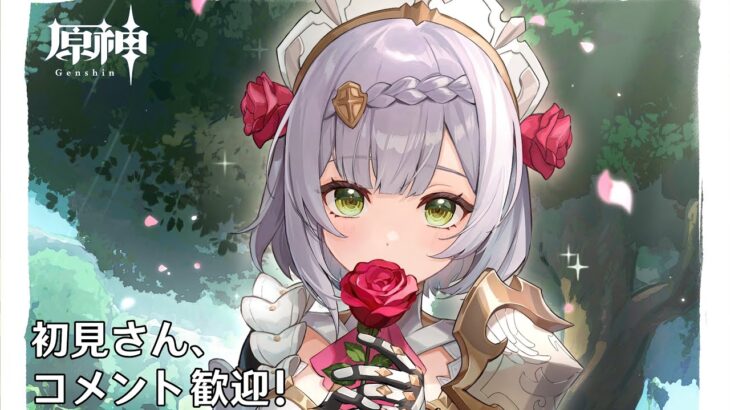 【原神/参加型】 螺旋更新日だけど縛り攻略めちゃくちゃしんどそう 20250316