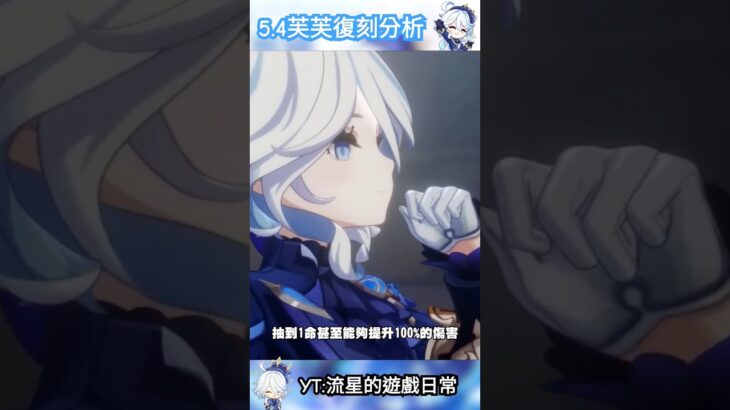 我真的想不到不抽她的理由😅#原神 #水神 #芙寧娜 #遊戲 #攻略 #genshinimpact #furina #gaming #genshin