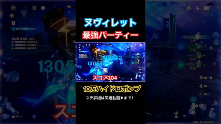 【原神】フリーナ+ヌヴィレット最強パーティーはこれ！ #原神 #ヌヴィレット #フリーナ #genshinimpact #shorts