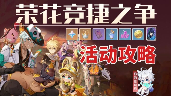 龍龍尋寶3、熔巖噴發的節奏？【原神】榮花競捷之爭 (3.30已更)活動攻略/榮花演武/龍龍尋寶/原神5.5納塔