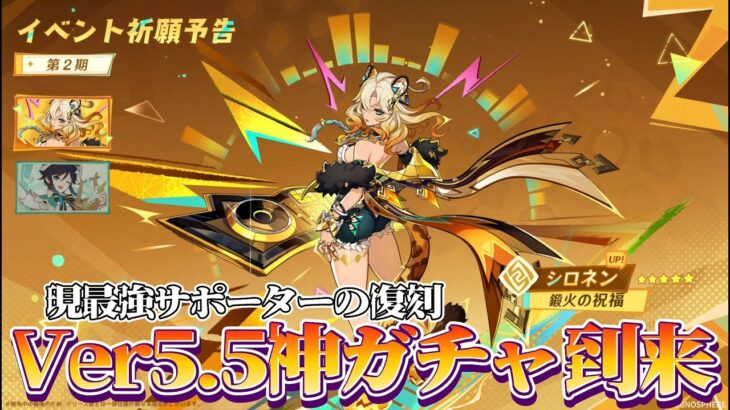 【#原神 】原神界で一番強いサポーターキャラの復刻がくるらしい！？