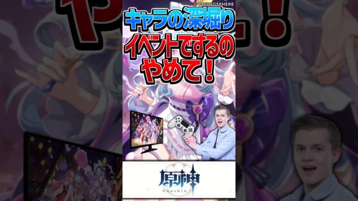 【原神】期間限定イベントでキャラの深堀りやめてほしい。【反応集】#short #shorts #原神 #genshin #genshinimpact #反応集 #voicevox #イベント #深堀