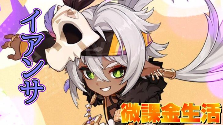 【原神】イアンサ欲しいけど、キャラガチャ50連回ってる…どうしよう⁉(ノД`)・゜・。　微課金、冒険ランク60【生放送】【PC】