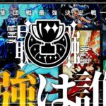 【原神】そろそろ最強決めようぜ｜集団戦最強決定戦【ゆっくり実況】