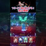 【原神】煙緋×フリーナ最強すぎか？？ #shorts