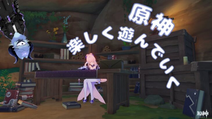 【原神】手キャラ育成をしています。