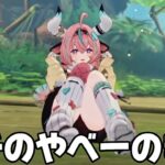 【#原神 】ケツ最強の座、危うい…【概要欄読んでね】