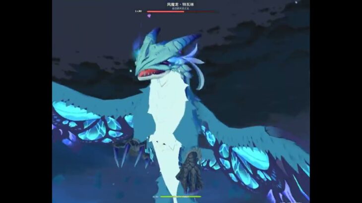 原神最新攻略！风魔龙续！